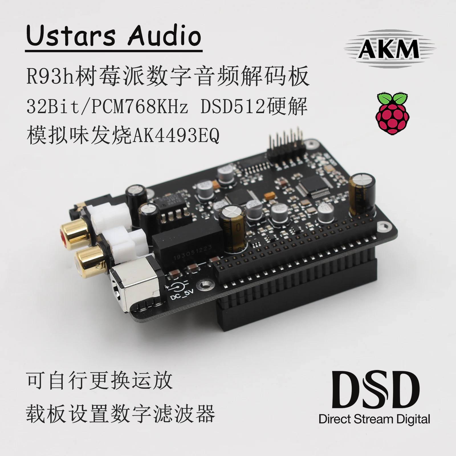 R93 Pi4 3Б Цифрово радиоразпръскване webcast AK4493 Raspberry Pi КПР I2S 768K DSD512 Трудно Решение