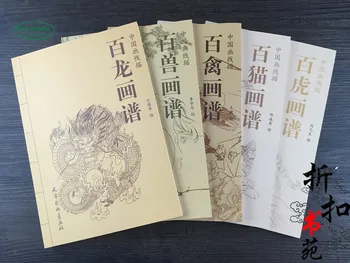 Китайска живопис линейна книга за рисунка на дракон, птици, котки и тигър зверска живопис