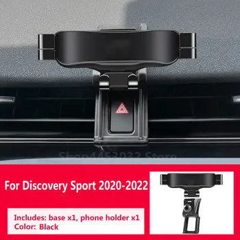 Кола за телефон Land Rover Discovery Sport 2016-2022, гравитационната навигация, специална скоба, въртящата поддръжка, аксесоари