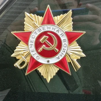 Стикер за автомобил, руска ред на Отечествена война от първа степен, съветската метална издател, аксесоари за украса